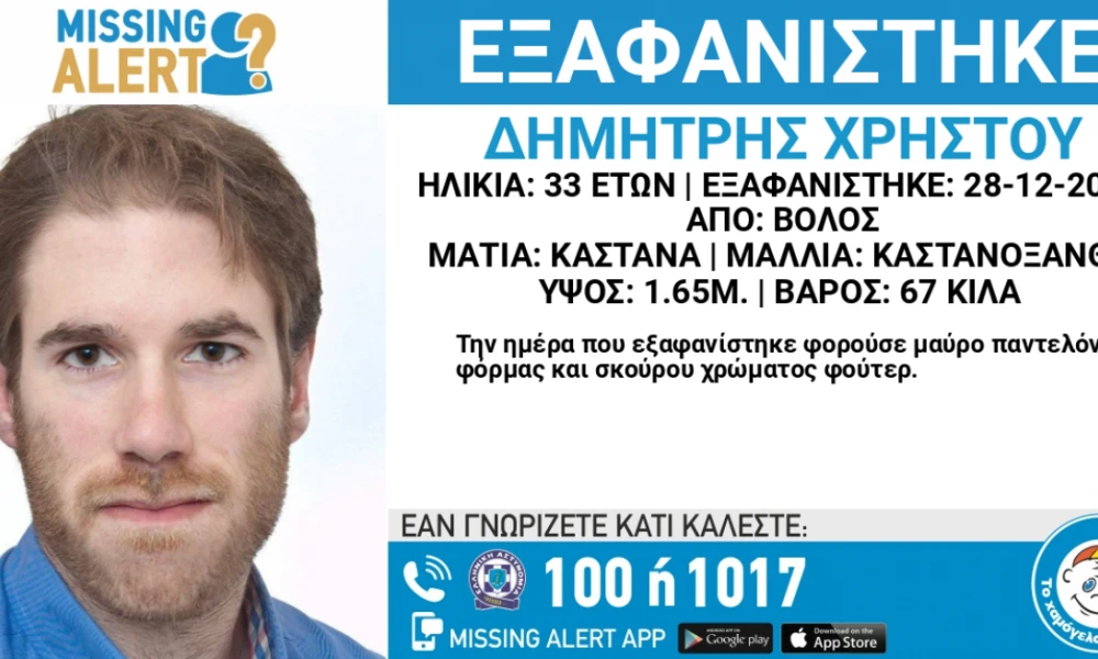 Θρίλερ με την εξαφάνιση 33χρονου στο Βόλο - Το τελευταίο του μήνυμα (βίντεο)